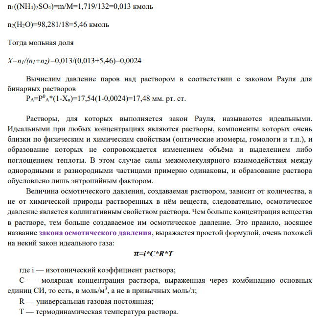 Водный раствор с массовой долей растворенного вещества ω, находящийся при атмосферном давлении и температуре 20°С, имеет плотность ρ и кажущуюся степень диссоциации вещества α. Давление насыщенного пара чистой воды в указанных условиях 17,54 мм.рт.ст. Криоскопическая постоянная воды К = 1,86 К·кг/моль, а её эбулиоскопическая постоянная Е = 0,512 К·кг/моль. По данным табл. 9 определить давление паров и осмотическое давление раствора. При какой температуре замерзнет и закипит раствор?