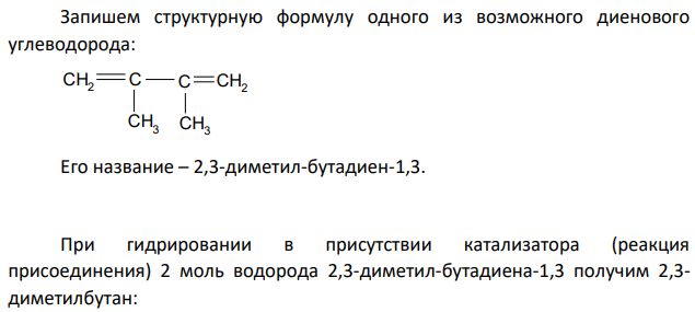 Получите 2,3-диметилбутан гидрированием диенового углеводорода и по реакции А. Вюрца наиболее целесообразным способом.