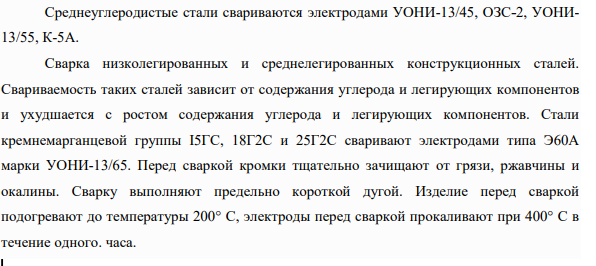 Технологические особенности сварки углеродистых и легированных сталей. приведите марку сварочной проволоки.
