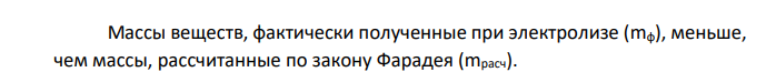 Рассчитать выход по току, если при электролизе растворов нижеперечисленных солей (см. табл. 9) при силе тока 5 А в течение 32 мин на катоде выделилось указанное количество металла