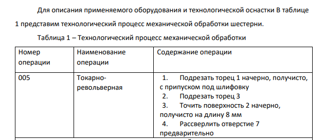 Выберите тип оборудования, инструмент и приспособления для получения шестерни с прямыми зубьями модулем m=4мм при начальном диаметре 280мм (шестерня из стали 45). Ответ проиллюстрируйте необходимыми схемами.
