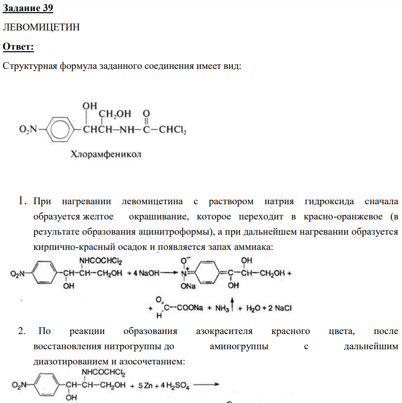 ЛЕВОМИЦЕТИН