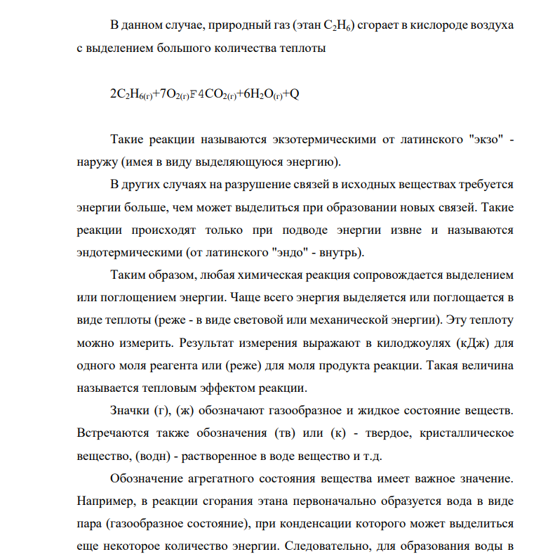 Вычислите тепловой эффект и напишите термохимическое уравнение реакции горения 1 моль этана C2H6(г), в результате которой образуются пары воды и диоксид углерода. Сколько теплоты выделится при сгорании 1 м3 этана в пересчете на нормальные условия?
