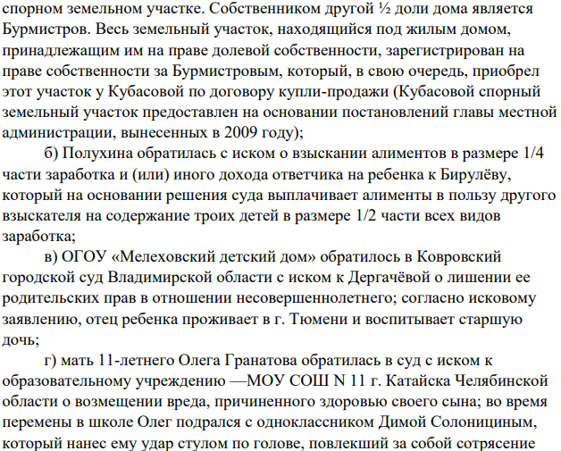 Определите процессуальные действия, которые должны быть совершены судьей в рамках выполнения задачи по разрешению вопроса о составе лиц, участвующих в деле, и других участников процесса: а) Ерпылёва обратилась в суд с иском к местной администрации о признании права собственности на долю земельного участка, сославшись на то, что является собственником ½ доли жилого дома, расположенного на спорном земельном участке.