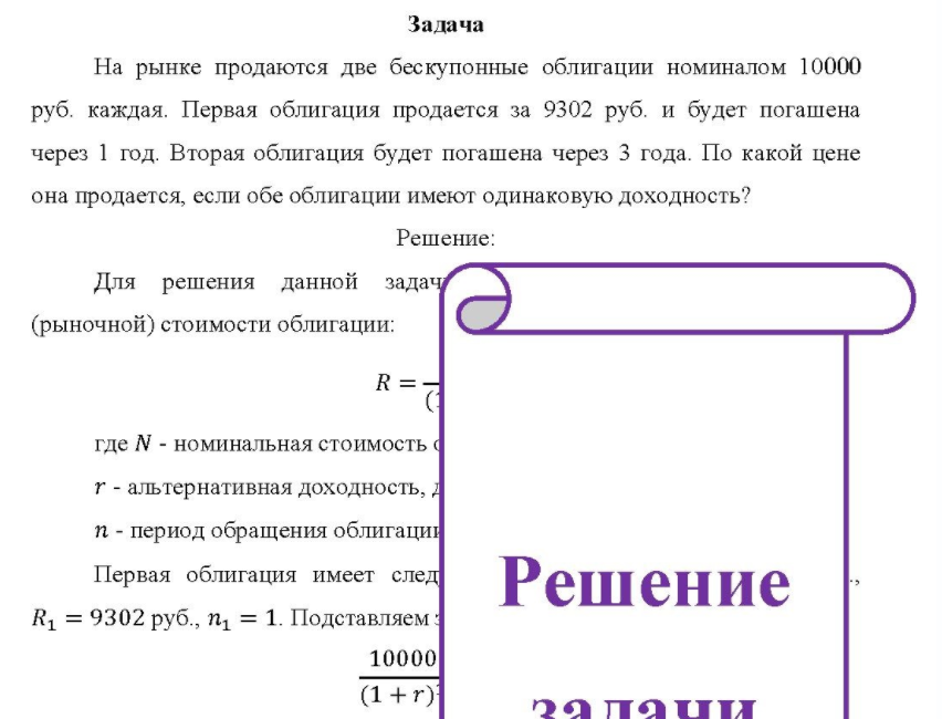 На рынке продаются две бескупонные облигации номиналом 10000 руб. каждая. Первая облигация продается за 9302 руб. и будет погашена через 1 год. Вторая облигация будет погашена через 3 года.