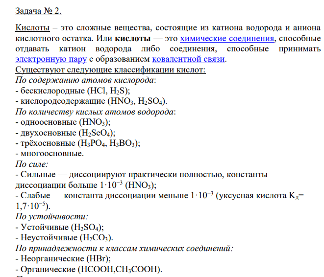 Кислоты