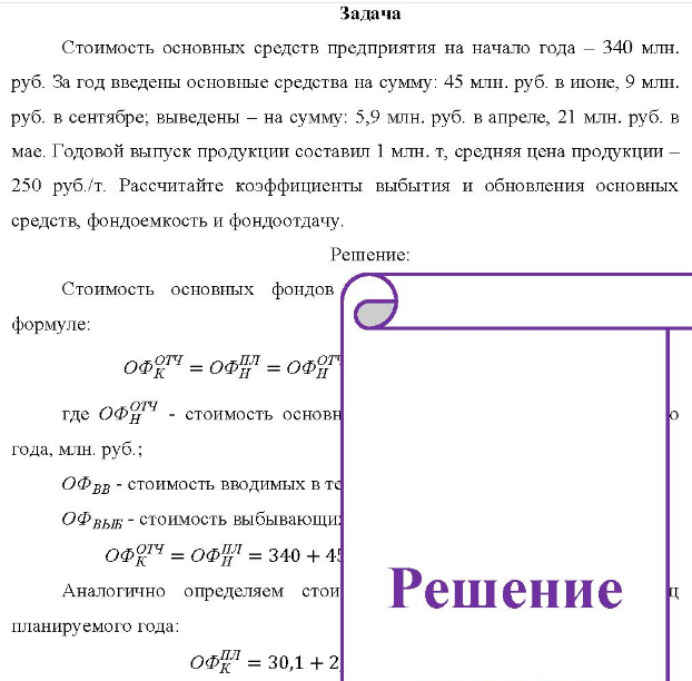 Стоимость основных средств предприятия на начало года - 340 млн. руб. За год введены основные средства на сумму: 45 млн. руб. в июне, 9 млн. руб. в сентябре; выведены - на сумму: 5,9 млн. руб. в апреле, 21 млн. руб. в мае.