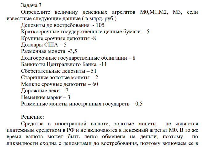 Определите величину денежных агрегатов М0,М1,М2, М3, если известные следующие данные ( в млрд. руб.) Депозиты до востребования - 105 Краткосрочные государственные ценные бумаги – 5 Крупные срочные депозиты -8