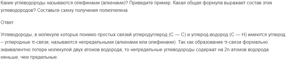 Какие углеводороды называются олефинами (алкенами)? Приведите пример.