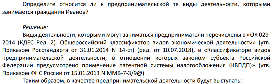 Гражданин Иванов обратился в адвокатское бюро с вопросом о том, какие виды деятельности являются предпринимательской деятельностью. Выполнение гражданином Ивановым ремонтных работ по заказам своих родственников, знакомых, соседей и других лиц.