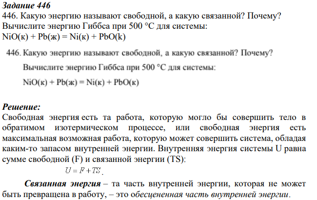Какую энергию называют свободной, а какую связанной? Почему?