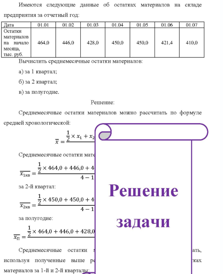 Имеются следующие данные об остатках материалов на складе предприятия за отчетный год: Дата Остатки материалов на начало месяца, тыс. руб. 01.01 01.02 01.03 01.04 01.05 01.06 01.07 464,0 446,0 428,0 450,0 450,0 421,4 410,0 Вычислить