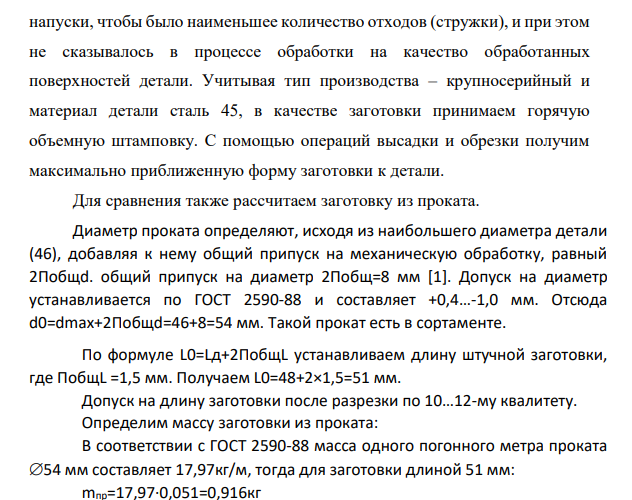 Определение вида заготовки и его обоснование
