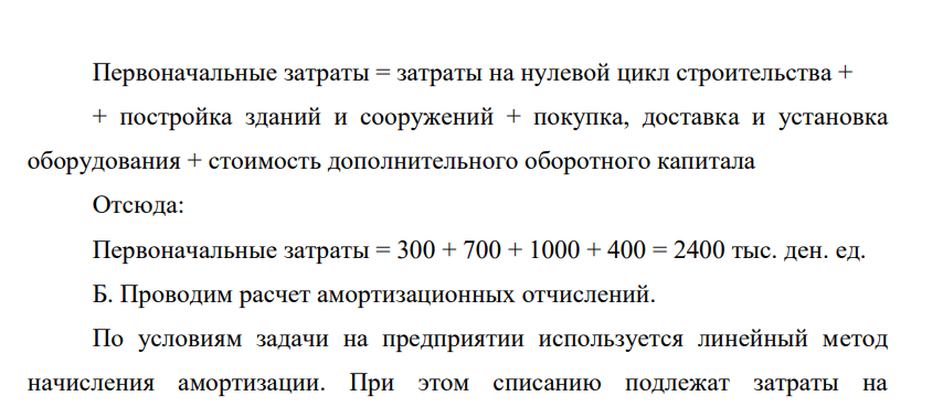 Предприятие «Т» анализирует проект, предусматривающий строительство фабрики по производству продукта «Н». При этом был составлен следующий план капиталовложений. Вид работ Период (t) Стоимость 1. Нулевой цикл строительства 0 300000,00 2.