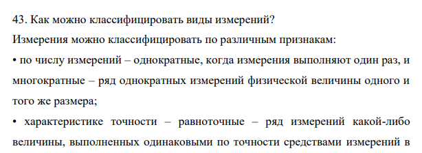 Как можно классифицировать виды измерений?