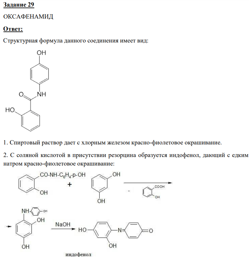 ОКСАФЕНАМИД