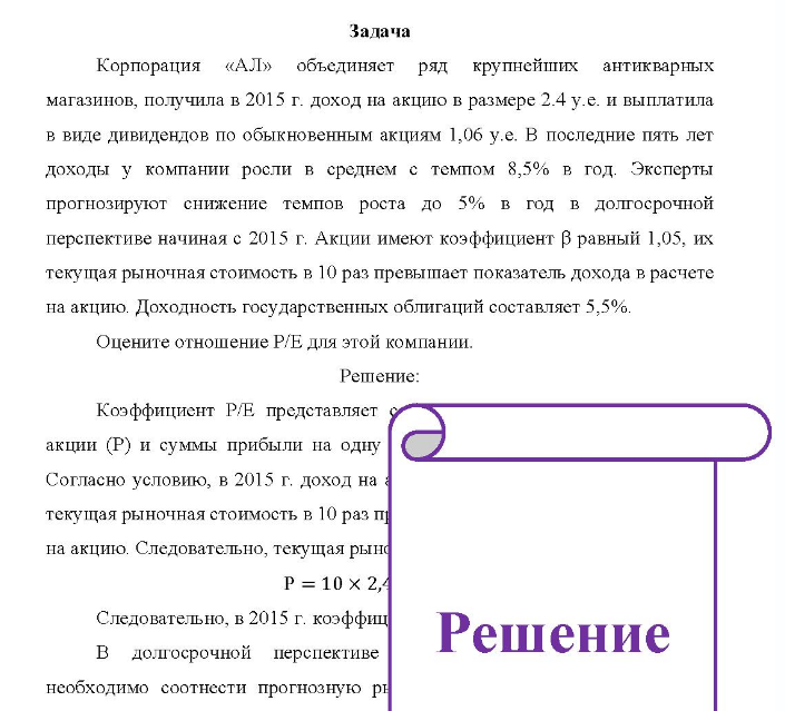 Задача Корпорация «АЛ» объединяет ряд крупнейших антикварных магазинов, получила в 2015 г. доход на акцию в размере 2.4 у.е. и выплатила в виде дивидендов по обыкновенным акциям 1,06 у.е.