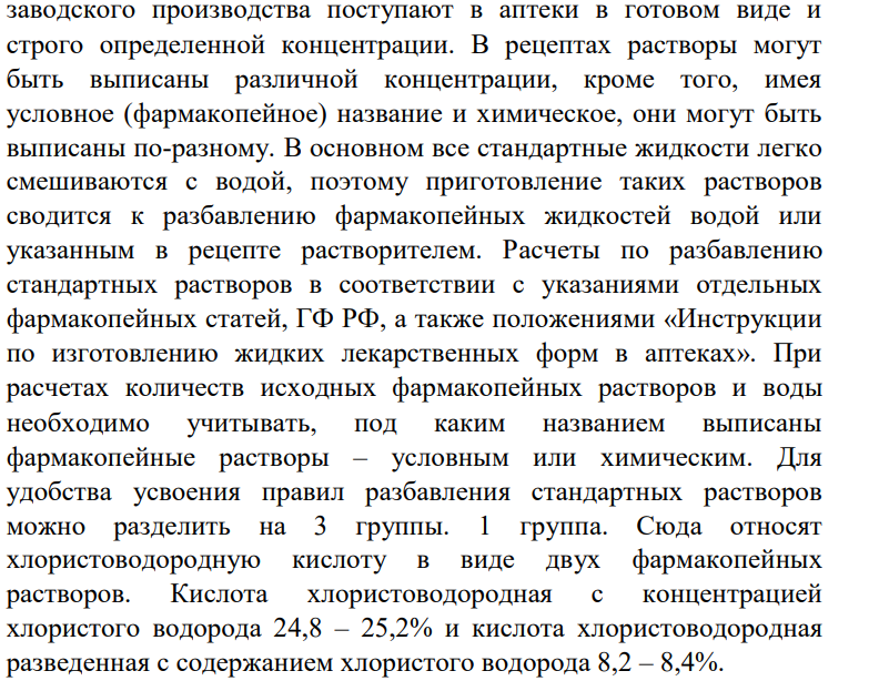 Оценка качества растворов фармакопейных жидкостей и неводных растворов в соответствии с требованиями ГФ и другой нормативной документацией.