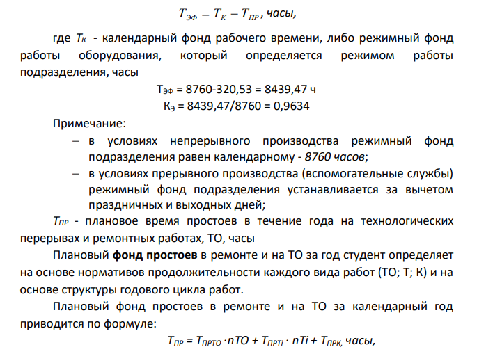 Определить: 1 Структуру ремонтного цикла РЦ 2 Структуру годового цикла работ Т ГОД.Ц3