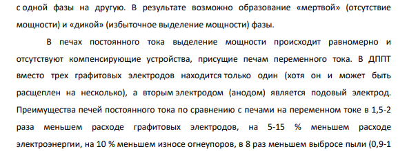 Производство стали в электропечи