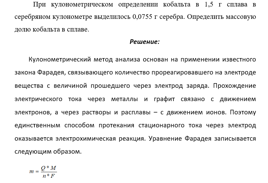 При кулонометрическом определении кобальта в 1,5 г сплава в серебряном кулонометре выделилось 0,0755 г серебра. Определить массовую долю кобальта в сплаве. Решение