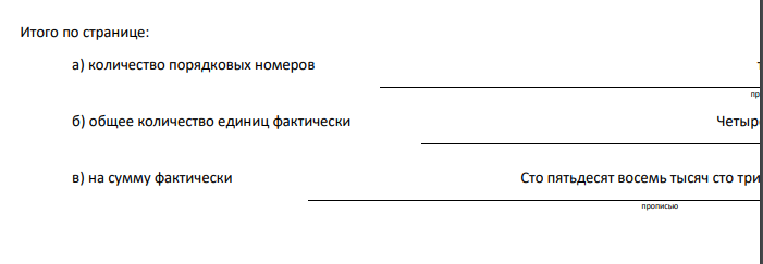 При инвентаризации в кладовой (кладовщик Денисов И.Н.) СХП «Рассвет» по состоянию на 01 июля 20.. года установлено: Наименование ценностей Цена за единицу, (руб.) Установлено количество остатков, ц При инвентаризации По данным бухгалтерского учета Ячмень 900 110 110 Рожь озимая 950 19 19 Озимая пшеница 130 316 320