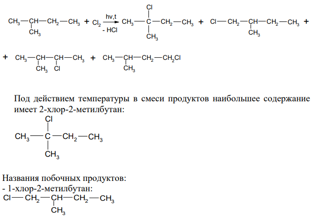 Написать уравнения реакций, указав условия их протекания, побочные продукты при наличии и названия органических веществ, а также привести механизмы: 1. хлорирование 2-метилбутана под температурой 2. бромирование бутена-1 3. гидробромирование 2-метилпентадиена-1,3 4. ацилирования бензола пропаноилбромидом По каким механизмам протекают реакции?