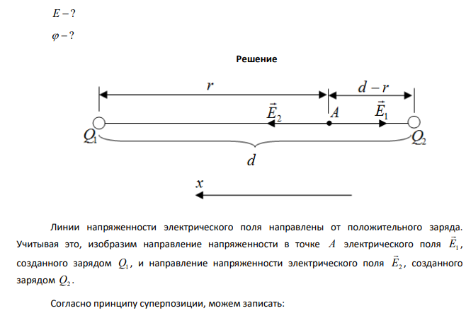 Два заряда Q1=1 нКл и Q2=2 нКл находятся на расстоянии d=20 см один от другого. Найти напряженность и потенциал поля, создаваемого этими зарядами в точке, расположенной между зарядами на линии, соединяющей заряды на расстоянии r=15 см от первого из них.