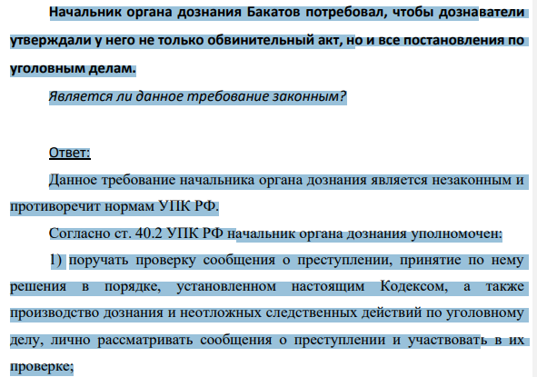 Начальник органа дознания Бакатов потребовал, чтобы дознаватели утверждали у него не только обвинительный акт, но и все постановления по уголовным делам. Является ли данное требование законным?