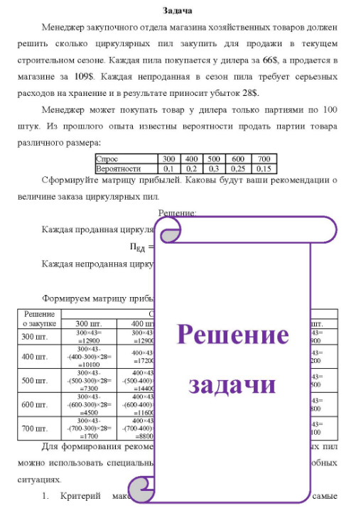 Менеджер закупочного отдела магазина хозяйственных товаров должен решить сколько циркулярных пил закупить для продажи в текущем строительном сезоне. Каждая пила покупается у дилера за 665,