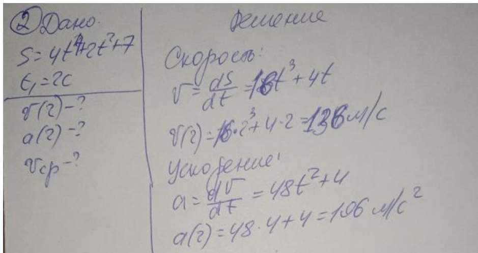 Прямолинейное движение точки описывается уравнением 2 S=4 t4 +2 t2 +7. Найти скорость и ускорение точки в момент времени t = 2 с и среднюю скорость за первые две секунды движения.