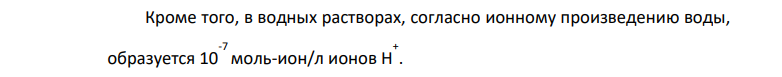Определите, на какую величину измениться рН, если к раствору А добавить В: 46 H2CO3 KOH 25 0.1 39.40 0.09518 Примите во внимание: концентрации – молярные.