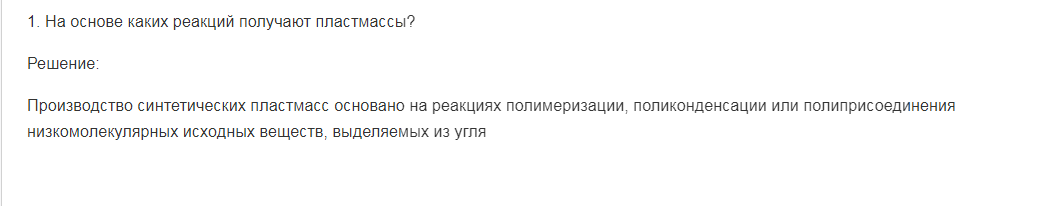 На основе каких реакций получают пластмассы?