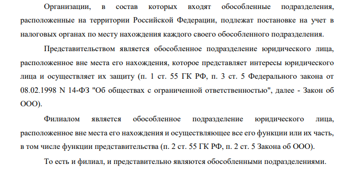 Организация, состоящая на налоговом учете в МРИ ФНС России №9 по УР, имеет два обособленных подразделения, одно из которых находится в Завьяловском районе УР, а другое – в городе Чайковском Пермского края.