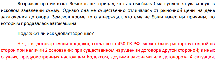 В результате спортивной травмы у Михайленко был поврежден позвоночник и он был прикован к постели. В связи с этим он решил продать принадлежащий ему автомобиль "Волга". С этой целью он выдал доверенность своему знакомому Орешкову, который заключил договор о продаже автомобиля Земскову.