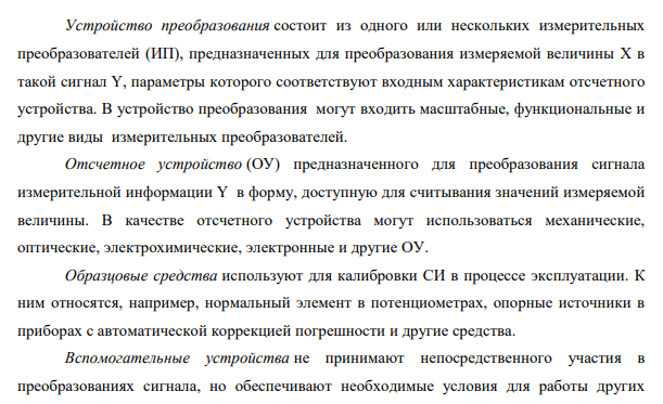 Обобщенная структурная схема, общие узлы и элементы аналоговых электрических приборов.