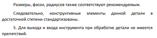 Определение технологичности детали. Качественный анализ технологичности 3. Конфигурация детали «Втулка сальника»