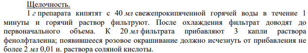Пероксид магния. Фармацевтический анализ.