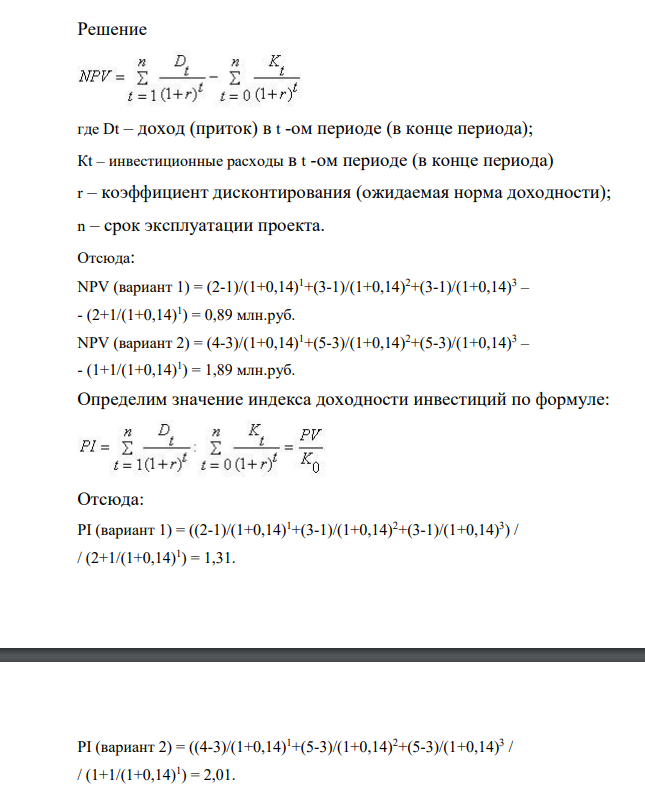 Существует два варианта развития производства. Рассчитать показатели их эффективности (ЧДД, ВНД, ИД, Ток) и выбрать наиболее оптимальный по данным табл 6.2. Норма дисконта 14%.