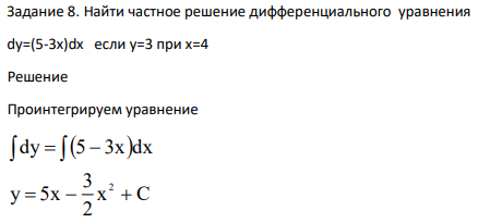 Найти частное решение дифференциального уравнения dy=(5-3x)dx если у=3 при х=4