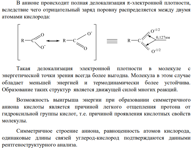Покажите зависимость кислотности карбоновых кислот от длины углеводородного радикала (на примере муравьиной, уксусной и пропионовой кислот) и от природы заместителей в нем (на примере моно-, ди- и трихлорпропановых кислот). Объясните.