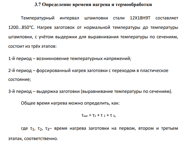 Определение времени нагрева и термообработки