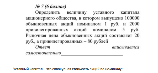 Определить величину уставного капитала акционерного общества, в котором выпущено 100000 обыкновенных акций номиналом 1 руб. и 2000 привилегированных акций номиналом 5 руб. Рыночная цена обыкновенных акций составляет 20 руб., а привилегированных - 80 руб.