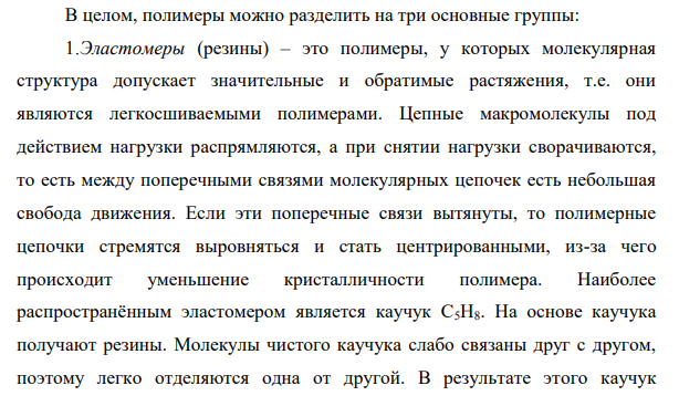 Приведите классификацию и характеристики неметаллических материалов.
