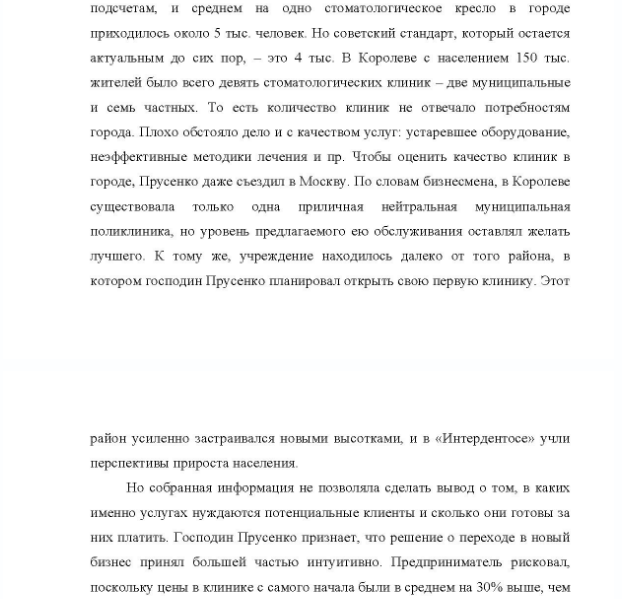 Задача Цель: Понятие сегментации, преимущества и недостатки сегментации, выбор целевого сегмента. Задача: Определение базового рынка компании «Интердентос», определение факторов определяющие сегментацию рынка. Ход выполнения работы: 1. Ознакомиться с предложенной ситуацией