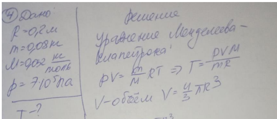 В сосуде, имеющем форму шара, радиус которого 0,2 м, находится 80 г кислорода. До какой температуры можно нагревать сосуд, если его стенки выдерживают давление 7-10° Па?