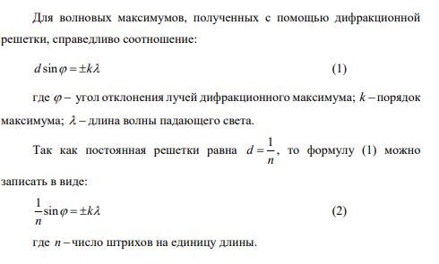 На дифракционную решетку, содержащую n 600 штрихов на миллиметр, падает нормально белый свет. Спектр проецируется помещенной вблизи решетки линзой на экран.