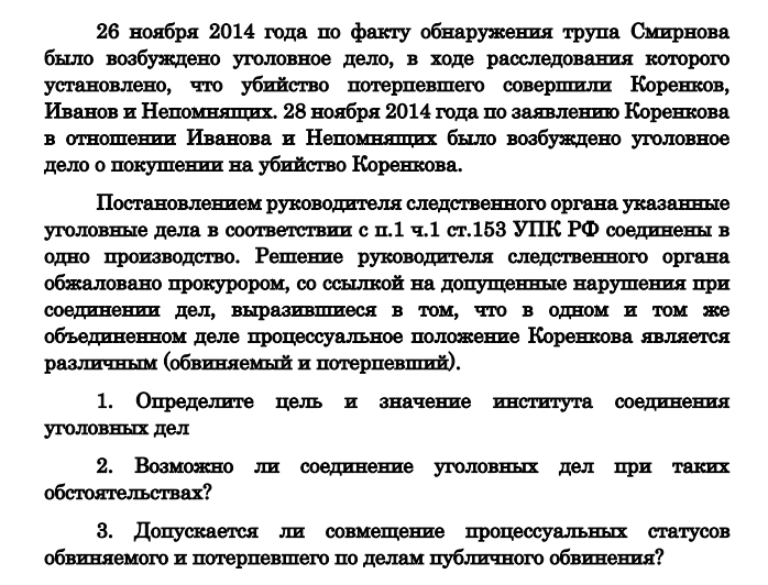26 ноября 2014 года по факту обнаружения трупа Смирнова было возбуждено уголовное дело, в ходе расследования которого установлено, что убийство потерпевшего совершили Коренков, Иванов и Непомнящих.