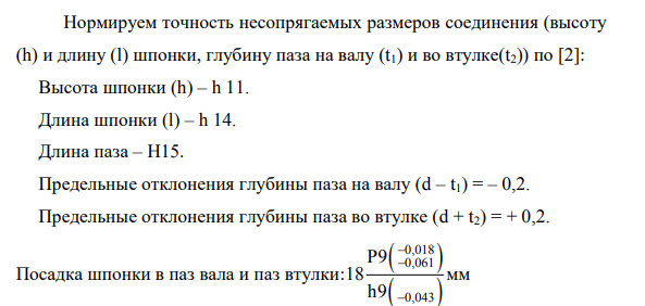 Расчет переходной посадки H6 64 m7
