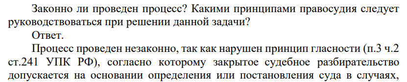 Ученики 11 класса Бойко, Саблин и др., находясь в нетрезвом состоянии, в подвале дома № 6 по ул. Красной изнасиловали несовершеннолетнюю Осипову. По ходатайству администрации школы № 23 районный суд рассмотрел уголовное дело в актовом зале, в которой учились подсудимые.